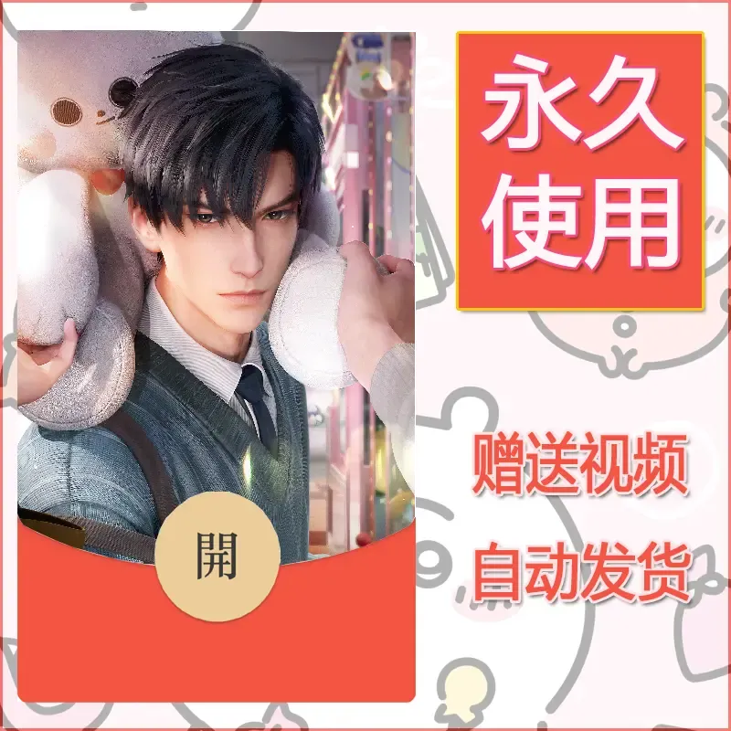 【红包封面】永久微信红包封面恋与深空335/发图片素材自己制作！