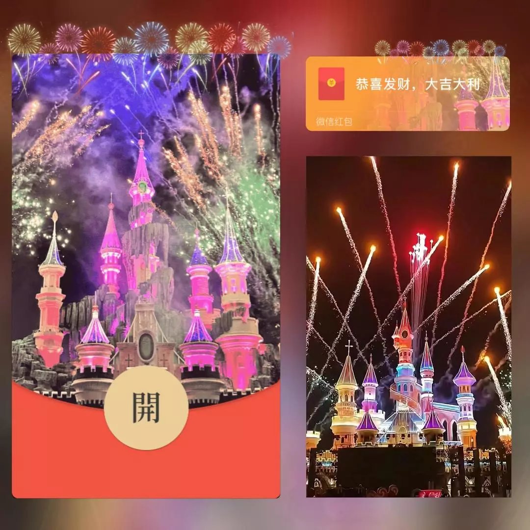 【红包封面】彩色城堡烟花/long