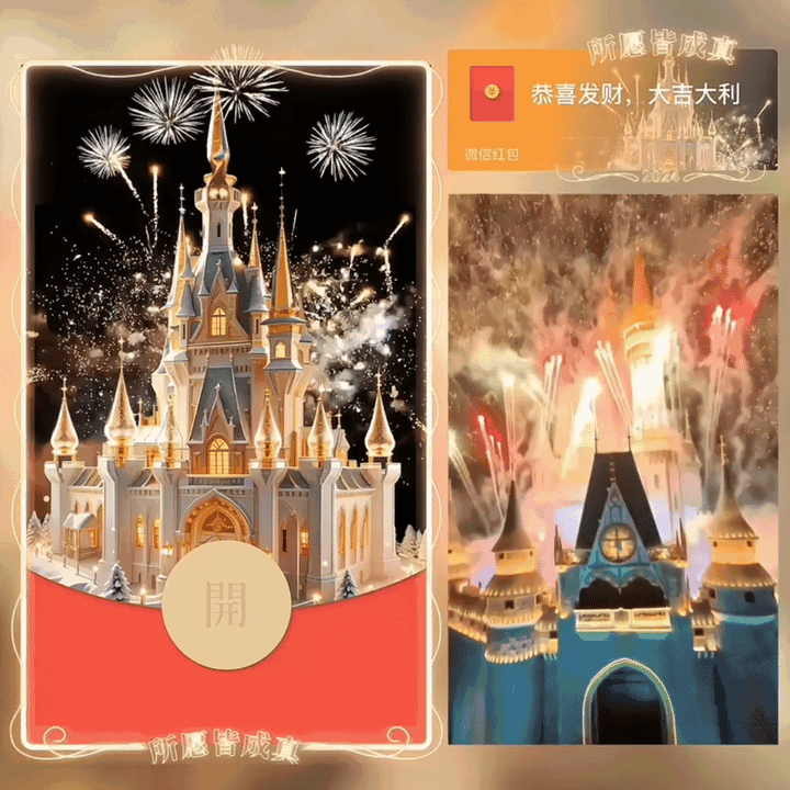 【红包封面】金色水晶城堡烟花c/新版动态/yc