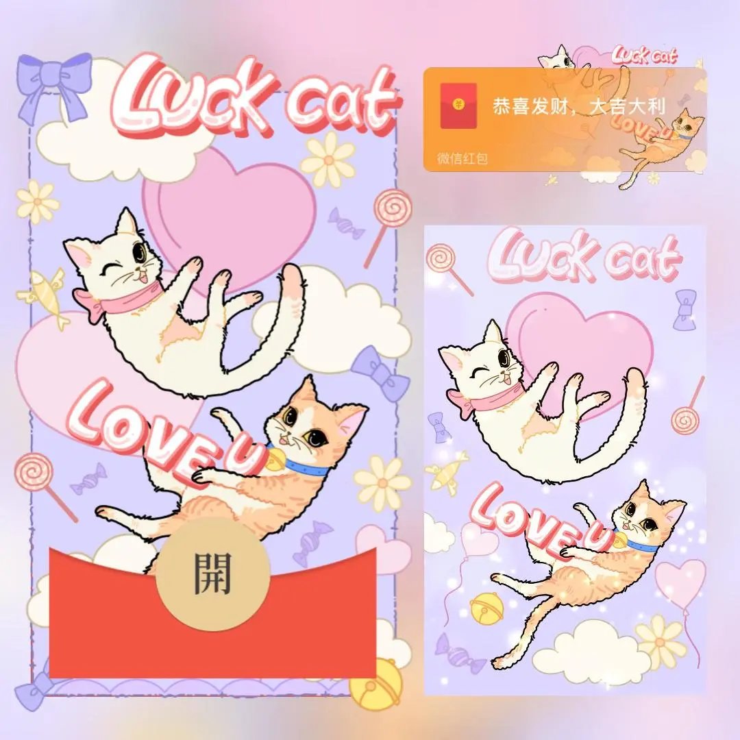 【红包封面】爱心小猫/long