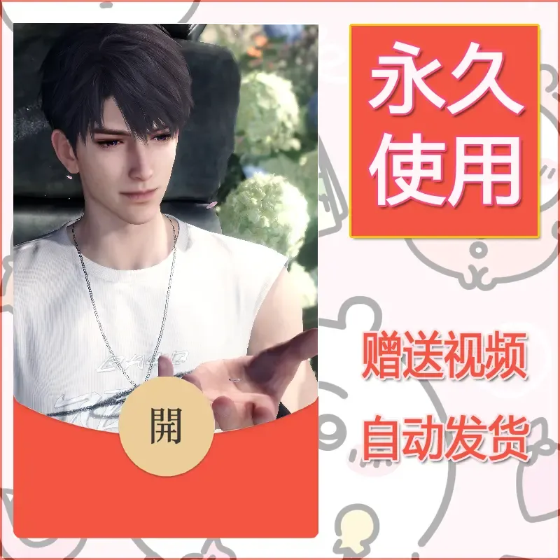 【红包封面】永久微信红包封面恋与深空310/发图片素材自己制作！