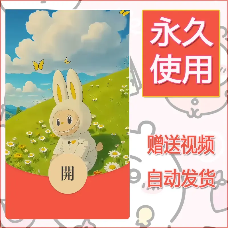 【红包封面】永久微信红包封面拉布布053/发图片素材自己制作！