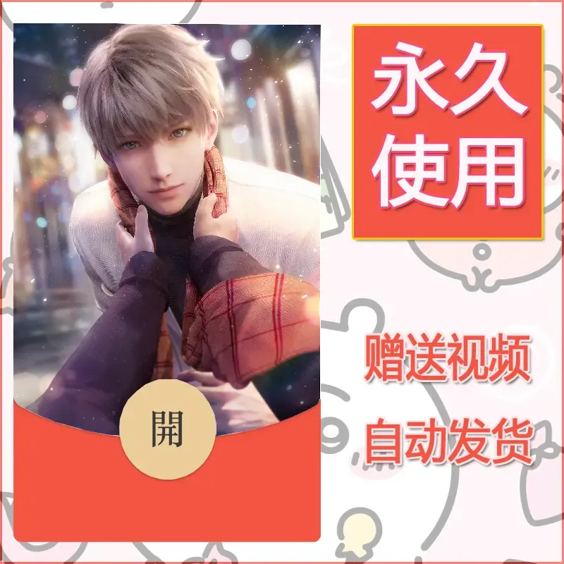 【红包封面】永久微信红包封面恋与深空250/发图片素材自己制作！