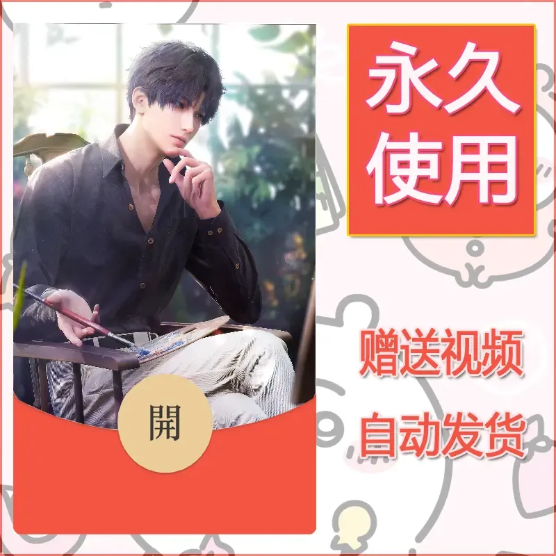 【红包封面】永久微信红包封面恋与深空177/发图片素材自己制作！