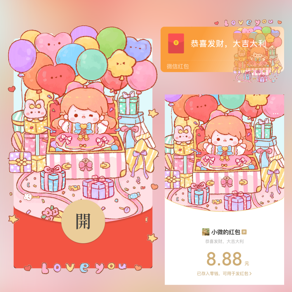 【红包封面】😘love you/静态/Megan