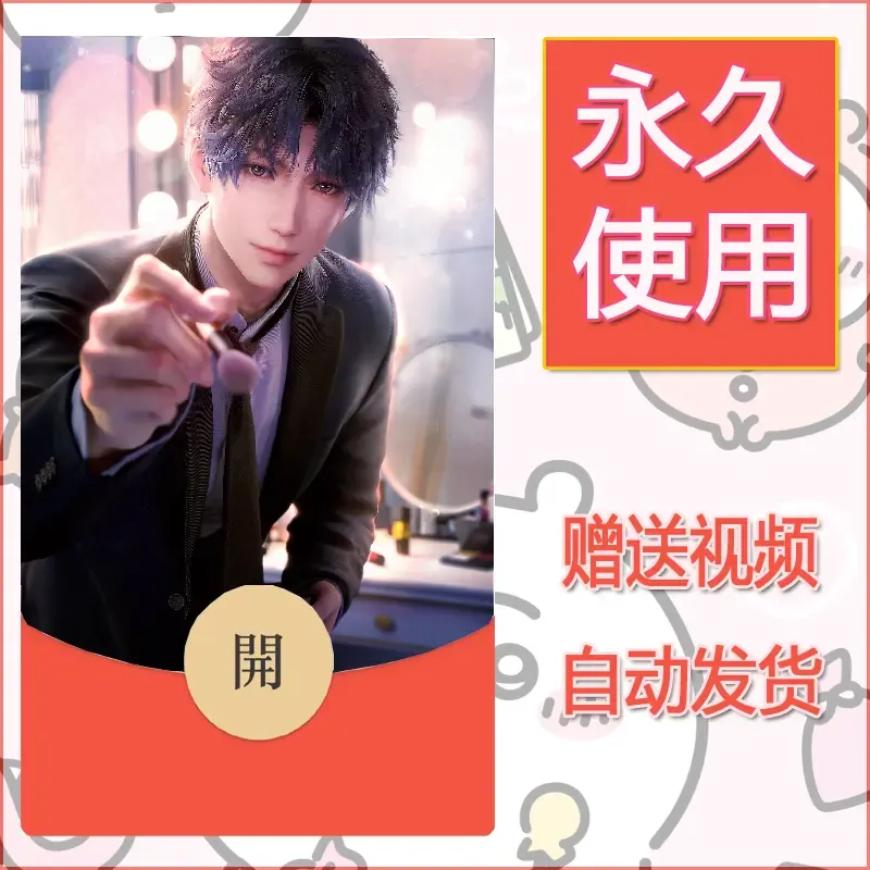 【红包封面】永久微信红包封面恋与深空167/发图片素材自己制作！