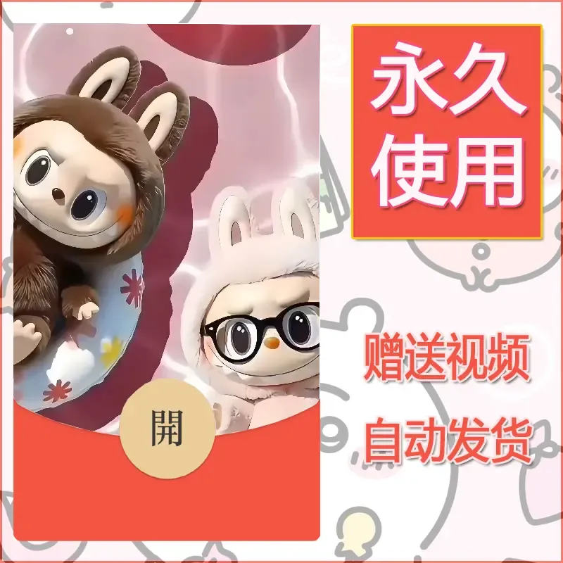 【红包封面】永久微信红包封面拉布布045/发图片素材自己制作！