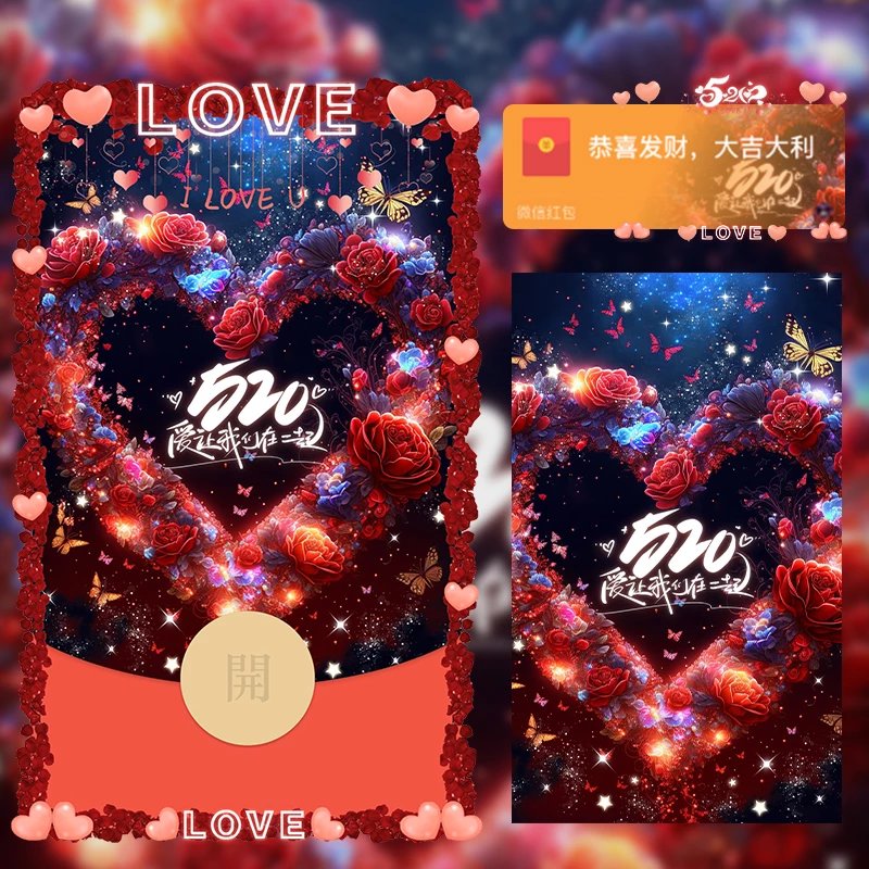 【红包封面】520告白玫瑰/LM