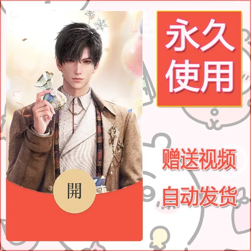 【红包封面】永久微信红包封面恋与深空365/发图片素材自己制作！