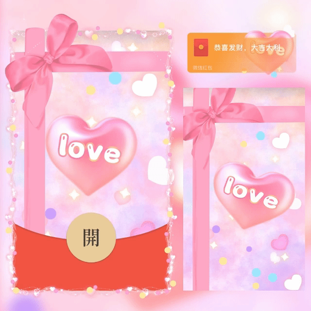 【红包封面】love蝴蝶结/shao