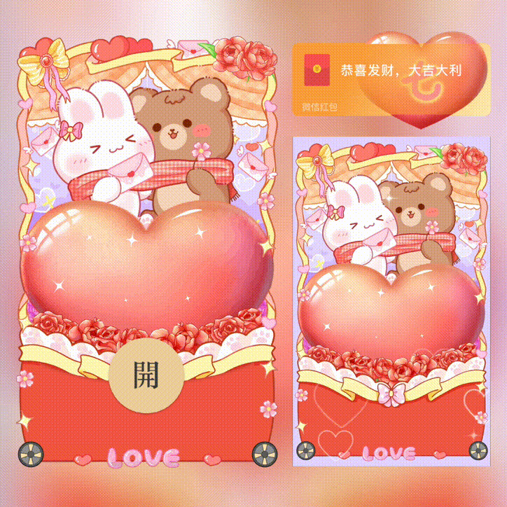 【红包封面】七/套包/新版动态/七夕快乐/xn