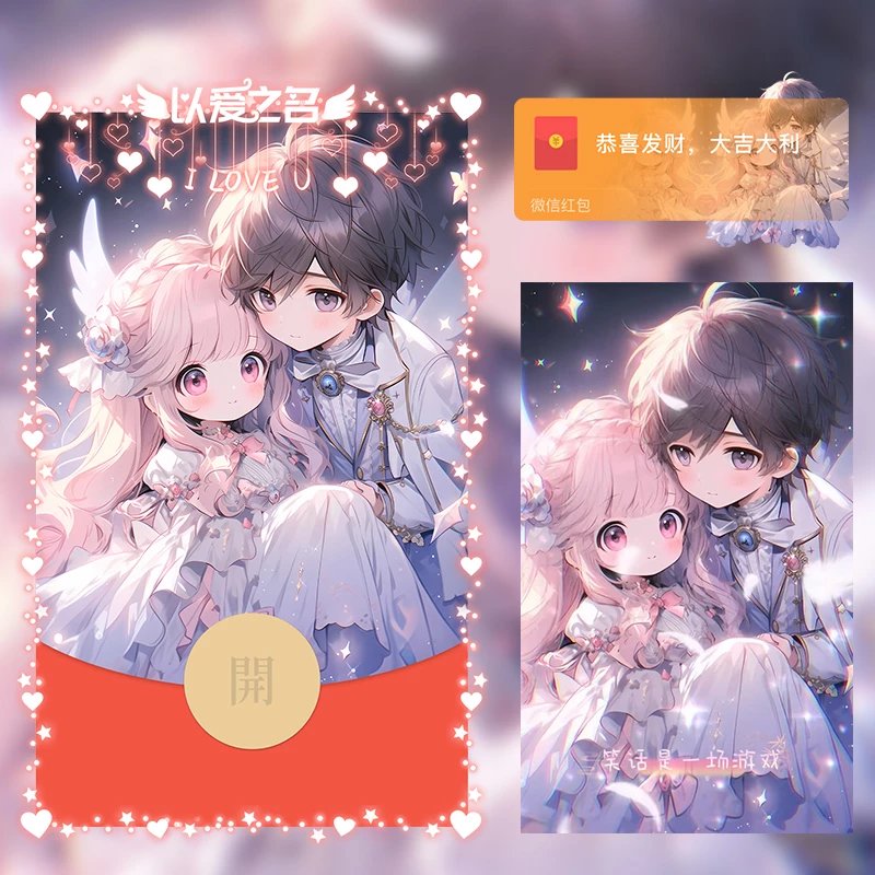 【红包封面】M天使情侣