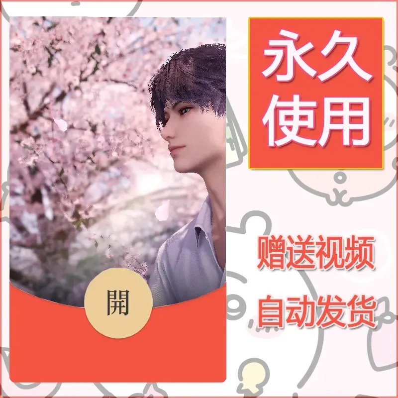 【红包封面】永久微信红包封面恋与深空471/发图片素材自己制作！