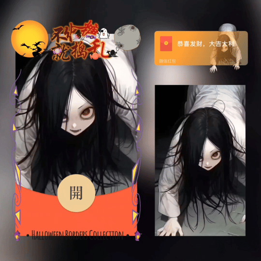 【红包封面】万圣贞子/万圣节快乐/新版动态/xn