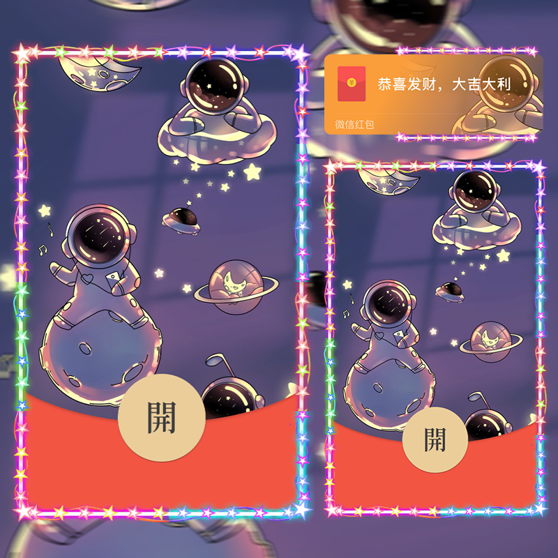 【红包封面】光影太空人/svip