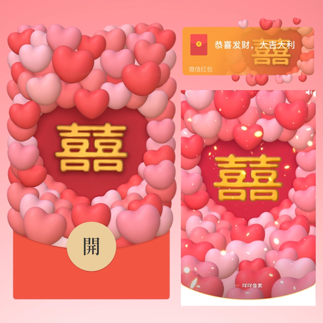 【红包封面】结婚祝福 囍 新婚快乐/cs