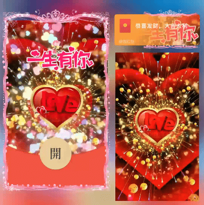 【红包封面】一生有你ds