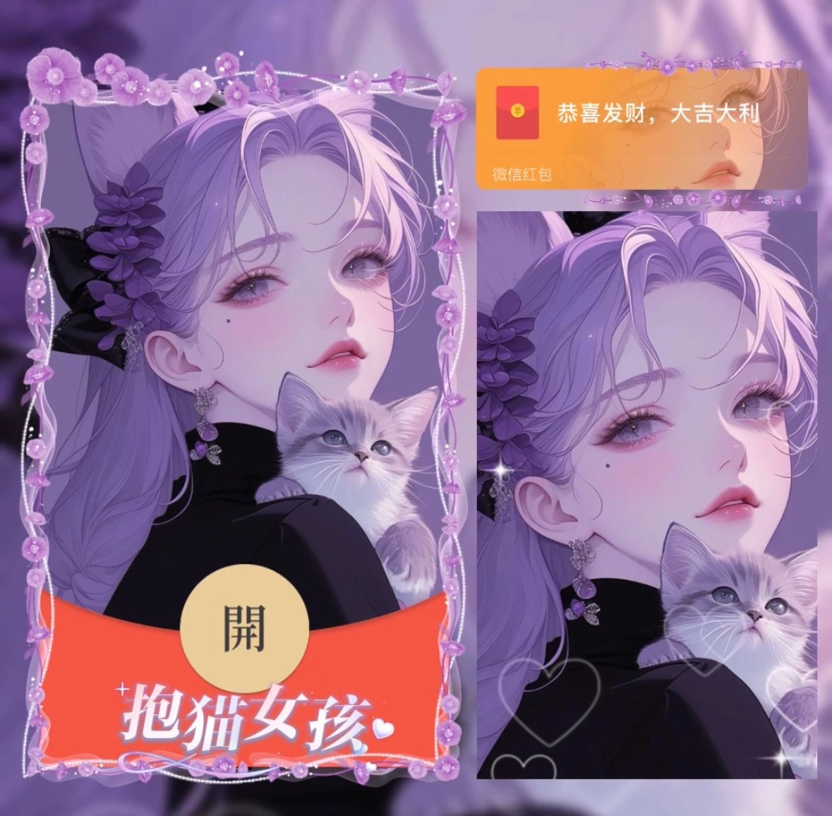 【红包封面】抱猫女孩/异形动态