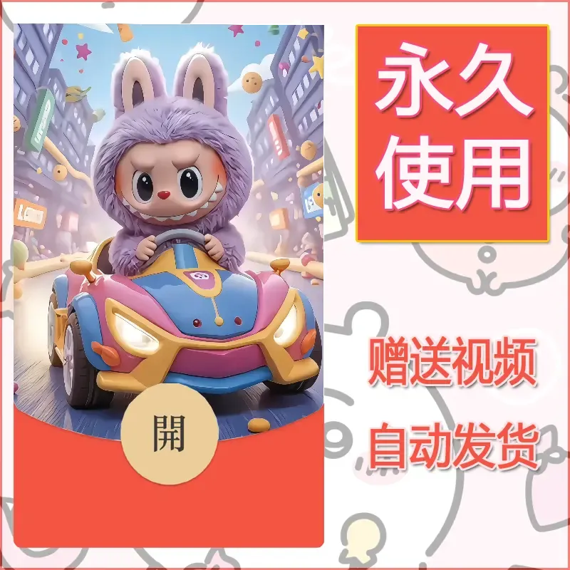 【红包封面】永久微信红包封面拉布布025/发图片素材自己制作！