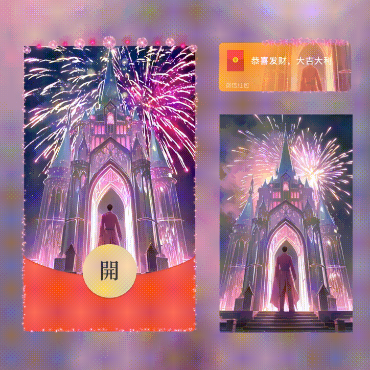 【红包封面】浪漫的不是烟花是和你一起看烟花男/新版动态/xn