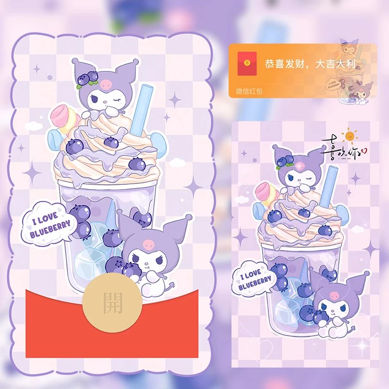 【红包封面】库洛米奶茶-无售后