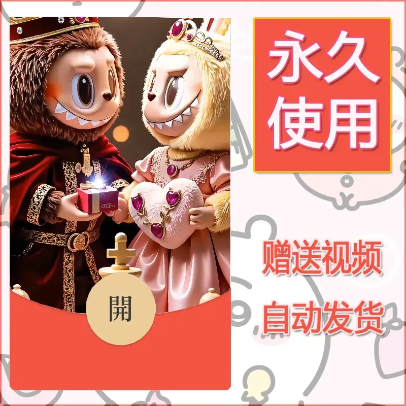 【红包封面】永久微信红包封面拉布布057/发图片素材自己制作！