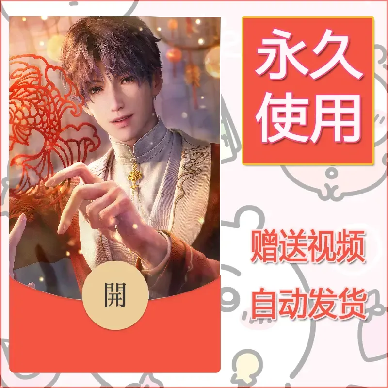 【红包封面】永久微信红包封面恋与深空58/发图片素材自己制作！