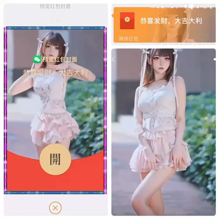 【红包封面】美女跳舞