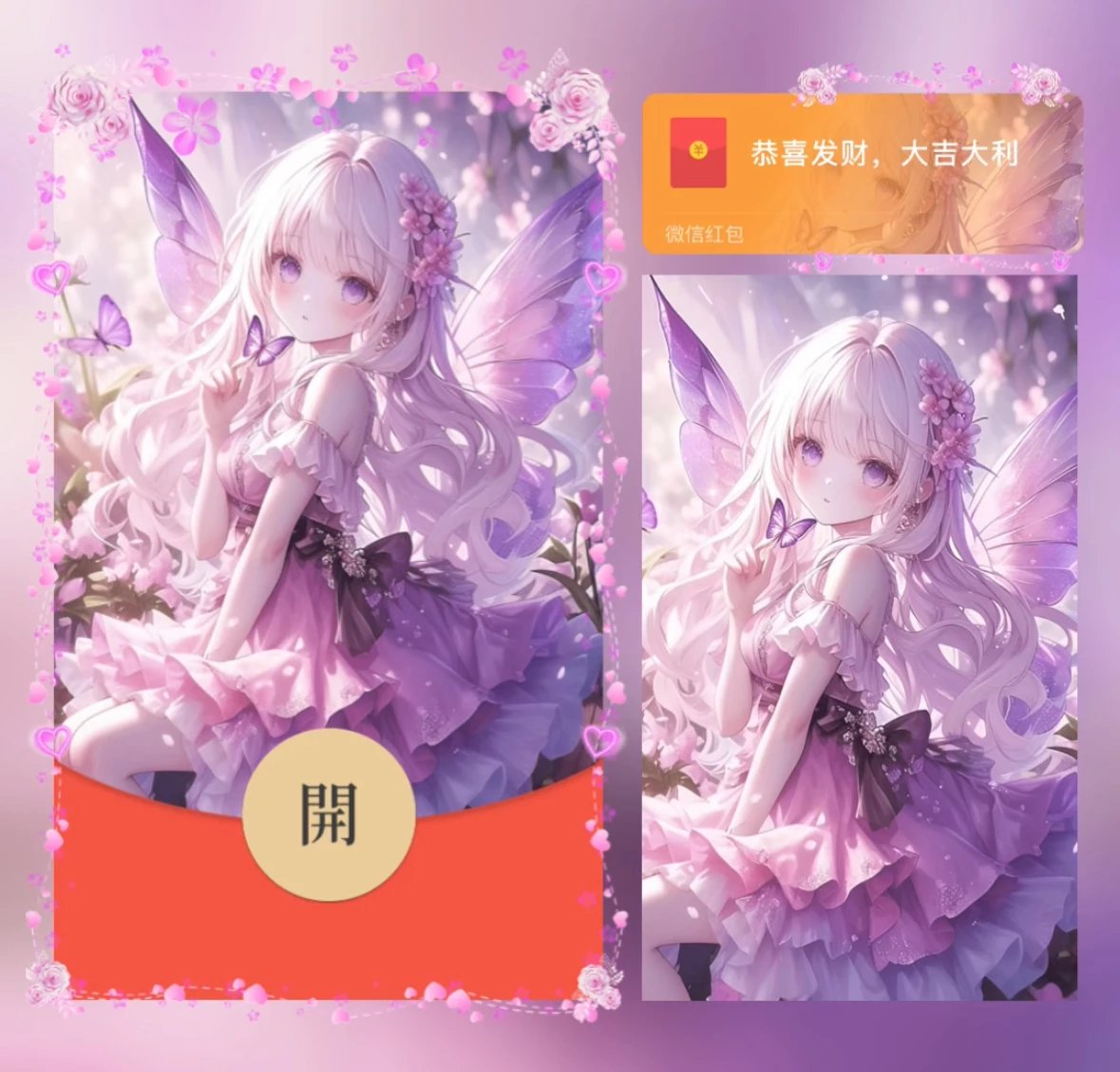 【红包封面】蝴蝶天使/异形动态