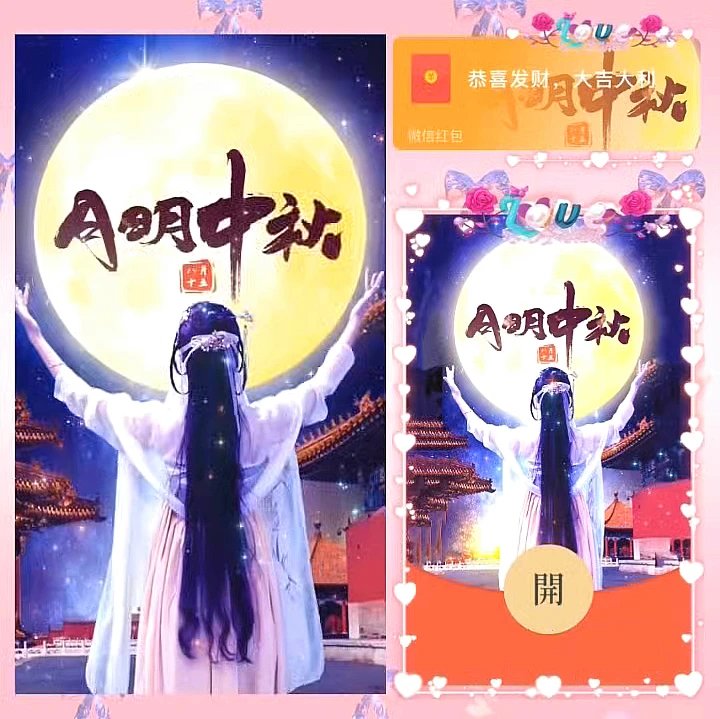 【红包封面】月明中秋/ds
