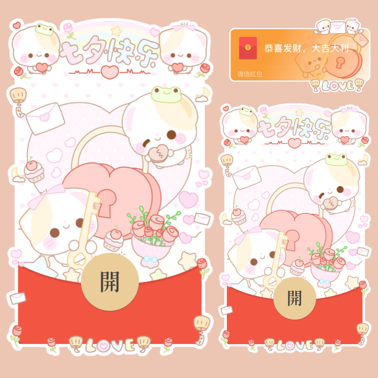 【红包封面】七夕快乐小猫情侣情人节/开奶瓶/静态/xliu