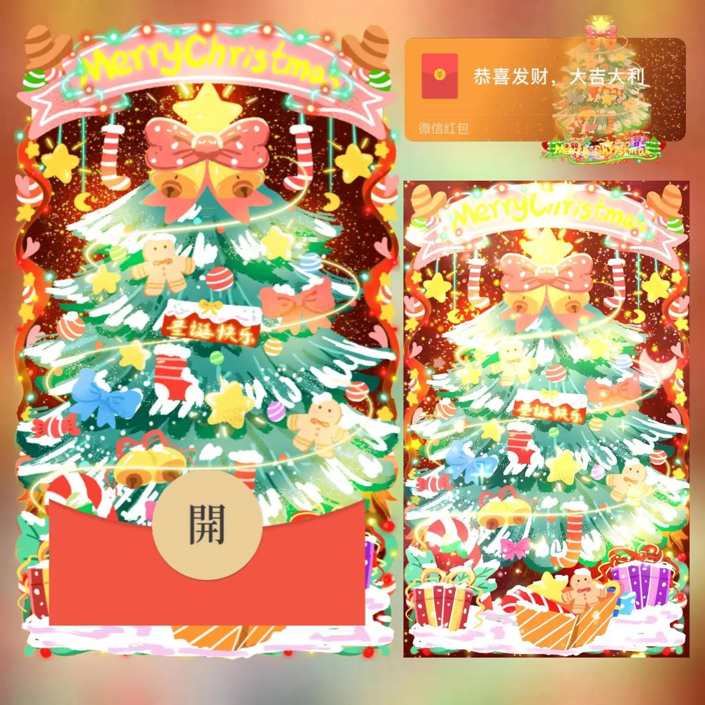 【红包封面】给你画圣诞树/long