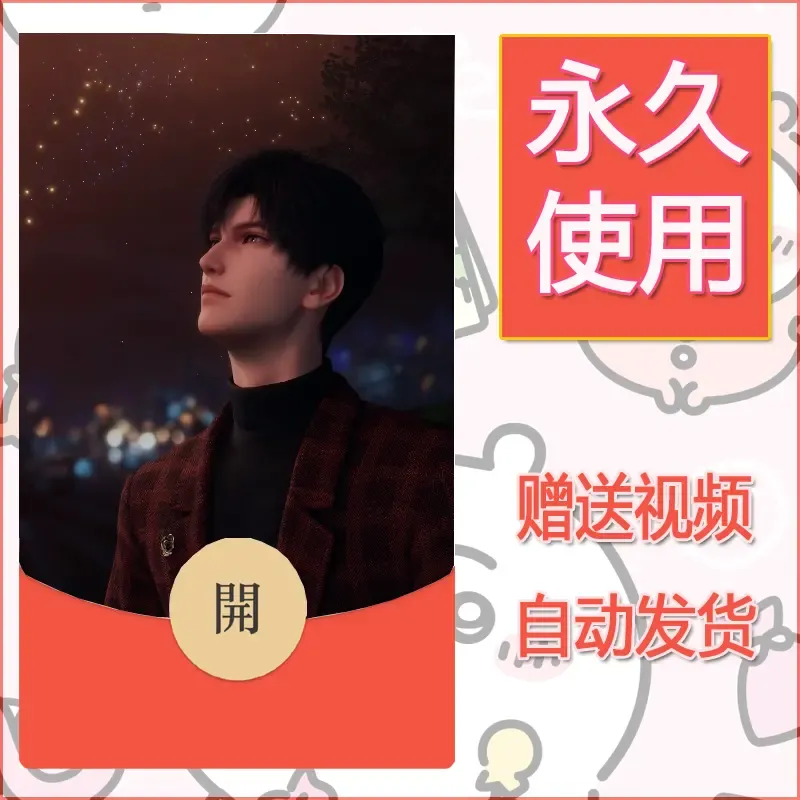 【红包封面】永久微信红包封面恋与深空345/发图片素材自己制作！