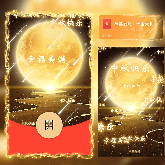 【红包封面】中秋快乐 幸福美满 /bz