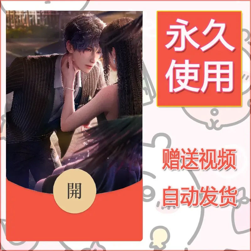 【红包封面】永久微信红包封面恋与深空131/发图片素材自己制作！