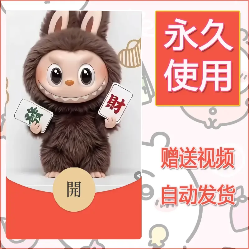 【红包封面】永久微信红包封面拉布布115/发图片素材自己制作！