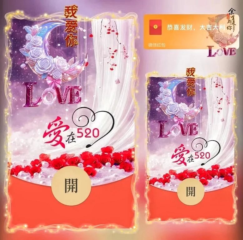 【红包封面】我爱你/ds