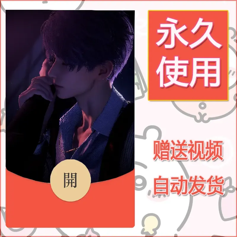 【红包封面】永久微信红包封面恋与深空481/发图片素材自己制作！