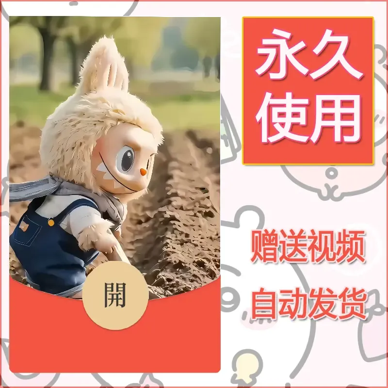 【红包封面】永久微信红包封面拉布布061/发图片素材自己制作！