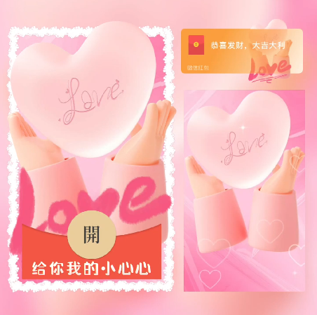 【红包封面】给你我的小心心/动态/xn