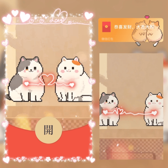 【红包封面】贴贴猫/像素/ln