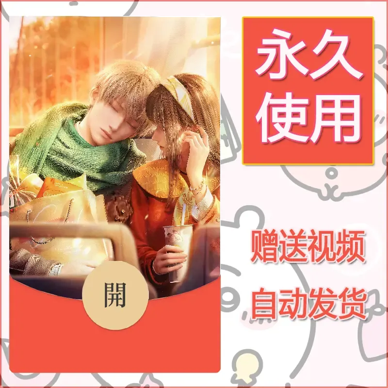 【红包封面】永久微信红包封面恋与深空129/发图片素材自己制作！