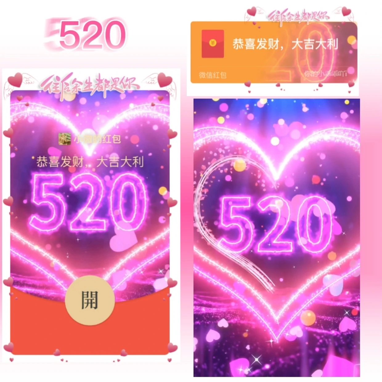 【红包封面】520我爱你/sq