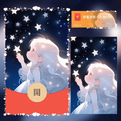 【红包封面】星空女孩/新版动态
