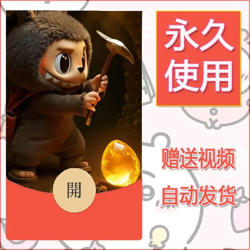 【红包封面】永久微信红包封面拉布布167/发图片素材自己制作！