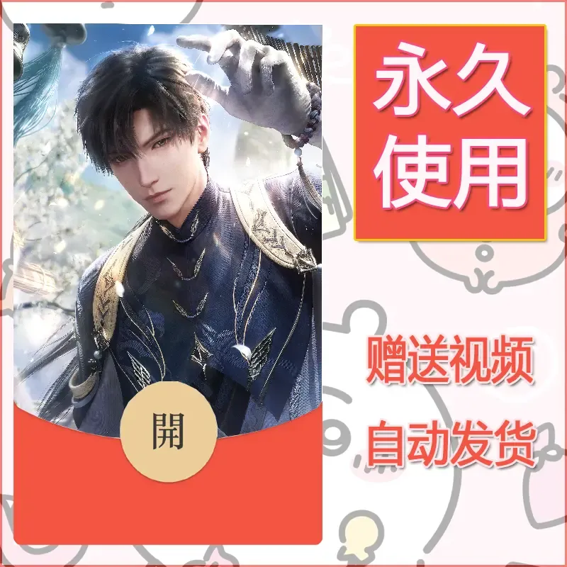 【红包封面】永久微信红包封面恋与深空88/发图片素材自己制作！