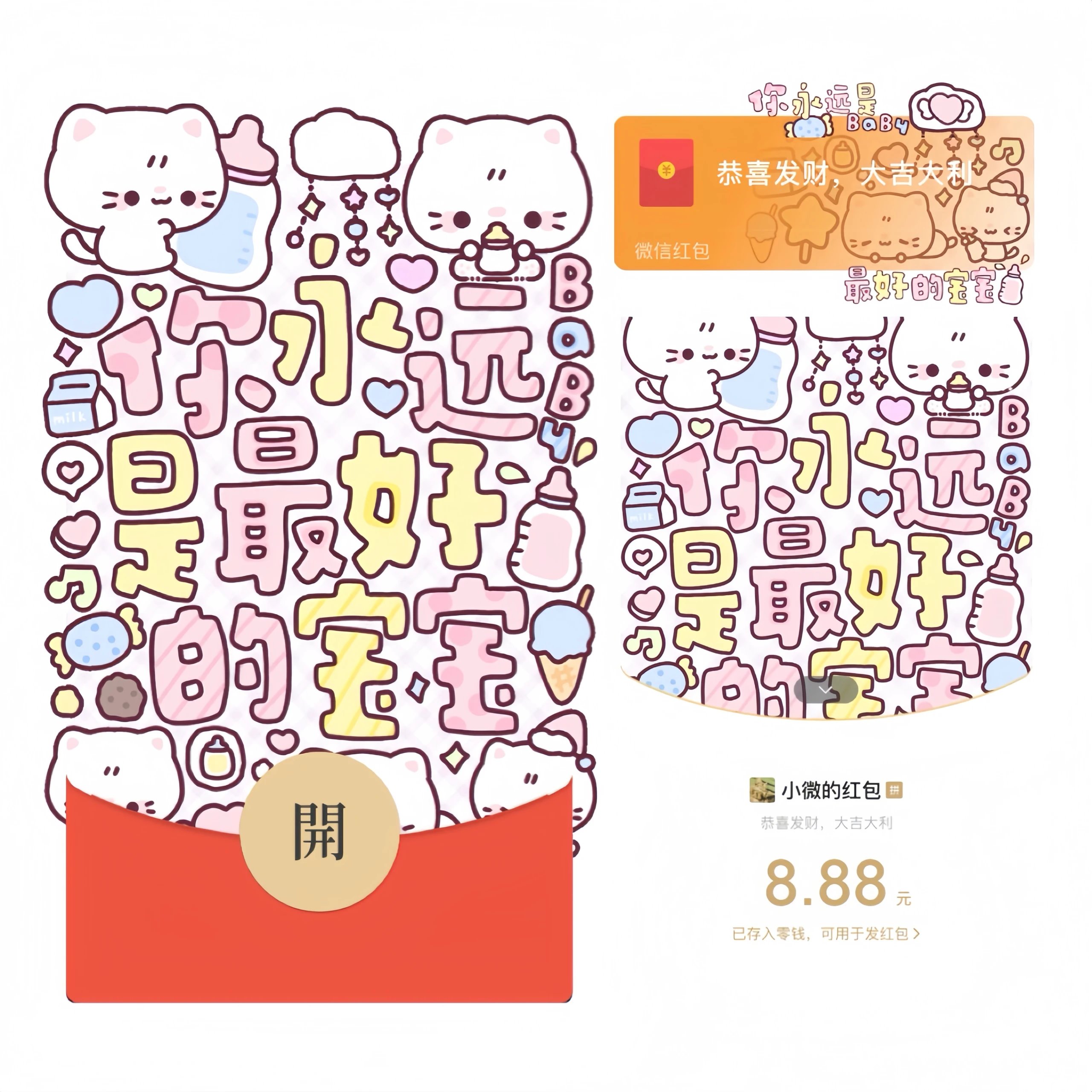 【红包封面】你永远是zui好的宝宝