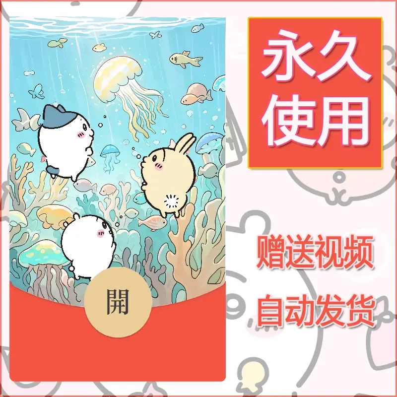 【红包封面】永久微信红包封面吉伊卡哇17/发图片素材自己制作！