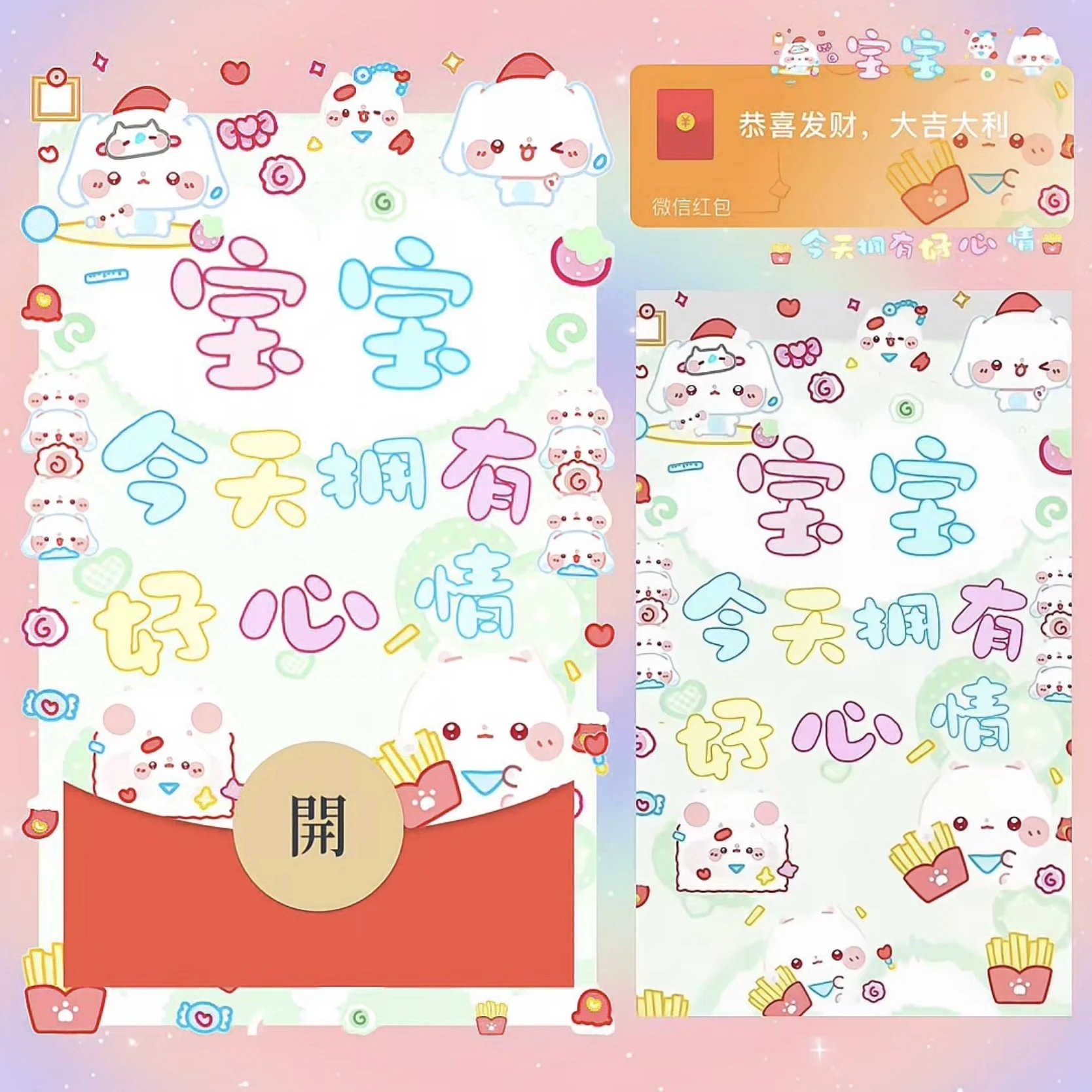 【红包封面】宝宝 今天拥有好心情 小狗/bz