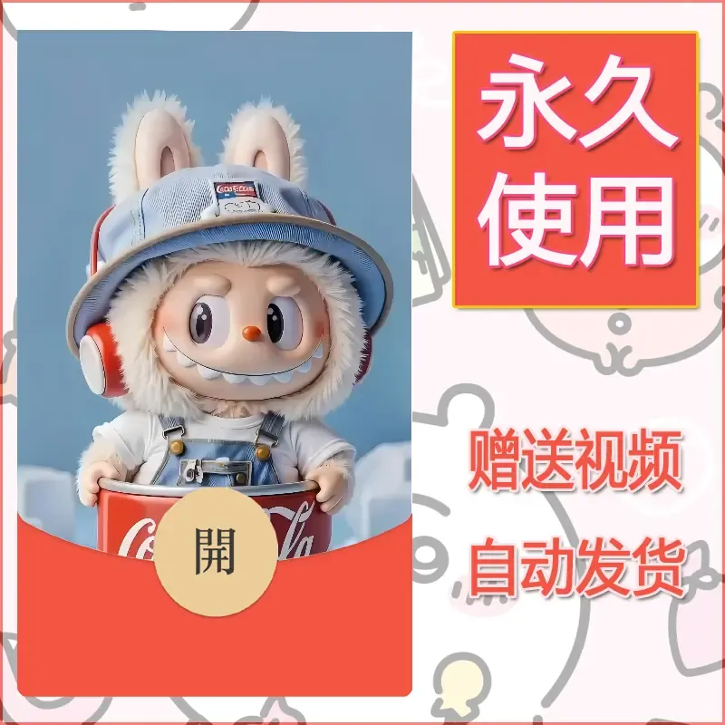 【红包封面】永久微信红包封面拉布布131/发图片素材自己制作！